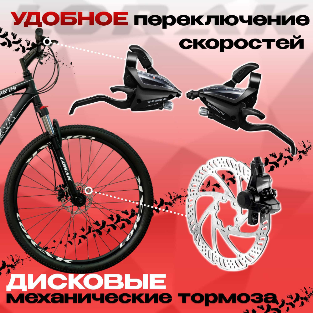 Lorak MAX 29 Матовый Чёрный/Белый 19р (на рост 171-182)